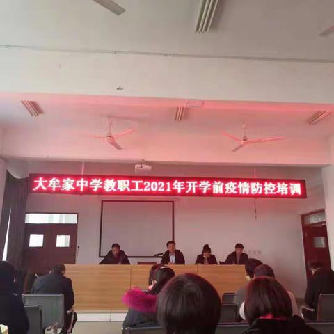 戮力同心扬斗志，严阵以待备开学--大牟家中学开展疫情应急处置演练