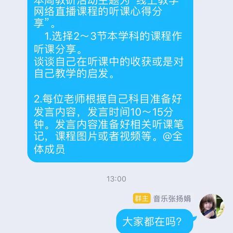 停课不停研，成长不停歇——合肥市琥珀名城小学教育集团包公分校综合组教研（六）