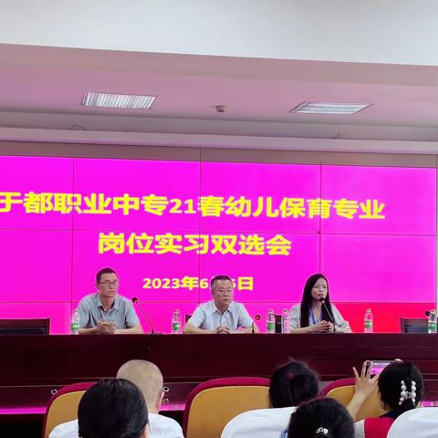 于都职业中专举行2023年秋季幼儿保育专业实习双选会