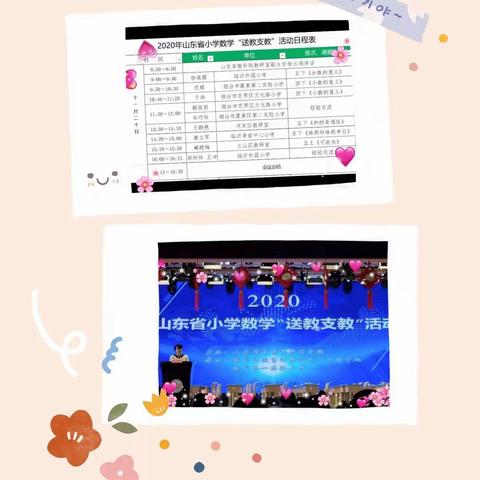 【坊前希望小学 杨杭】送教支教，冬日暖阳——记山东省小学送教支教