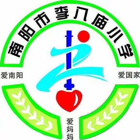 读教育名著  做智慧教师——李八庙小学寒假教师读书活动剪影