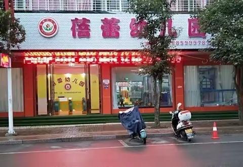 以爱之名 遇见美好——蓓蕾幼儿园秋季返园温馨提示