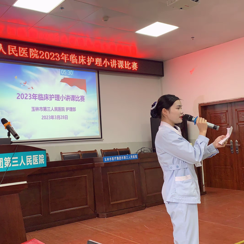 以赛促学·展我风采 ——玉林市第三人民成功举办临床护理小讲课比赛