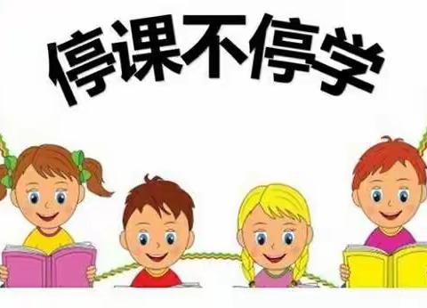 停课不停学，我们携手坚持——记海秀中心小学数学组线上活动（第四期）