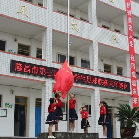 小学校成大赛场