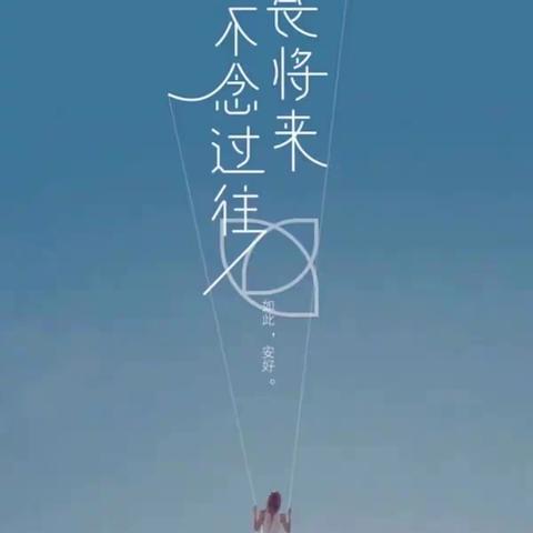 亦，朝花，夕拾