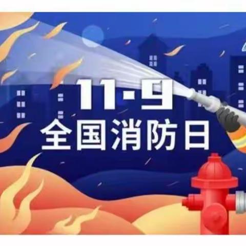 .“抓消防安全，保高质量发展”---第三小学第十一周线上升旗仪式