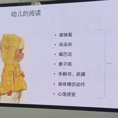 幼儿的阅读