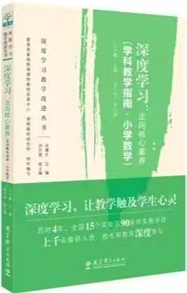 临沂皇山小学四年级凌艺菡《深度学习》第五篇笔记和体会