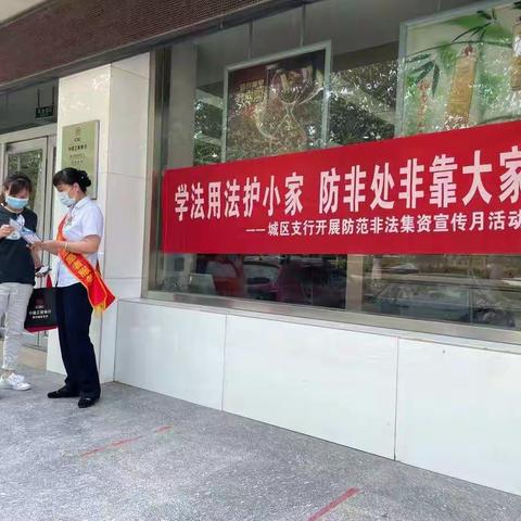 城区支行积极推动线上线下一体化业务发展