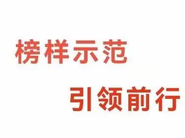 率先垂范铭初心，以身作则践使命——马栏齐心九年制寄宿学校开展领导示范课专题活动