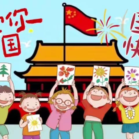 霍尔果斯市幸福社区幼儿园“小小中国心，浓浓中华情”国庆节活动