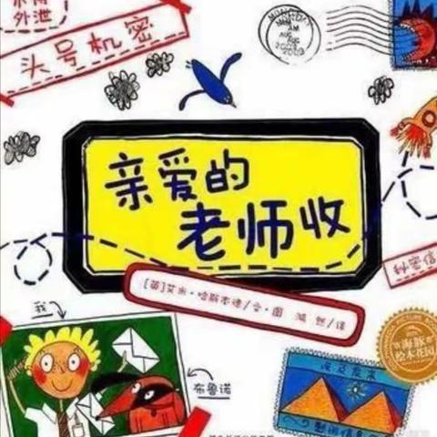 霍尔果斯市莫乎尔木开沟幼儿园 “小小祝福心，浓浓师生情”