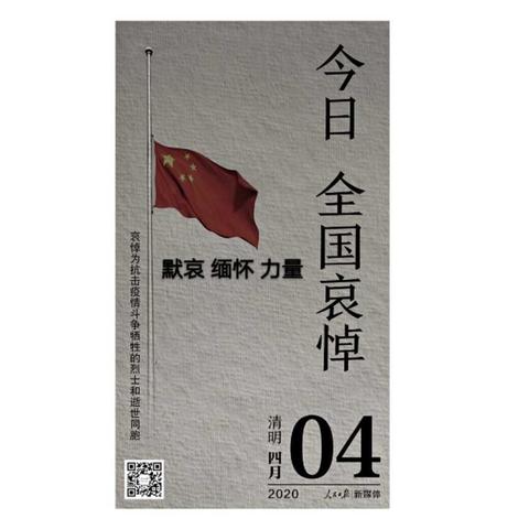 【流村中心小学北流小学五年级】默哀 缅怀 力量