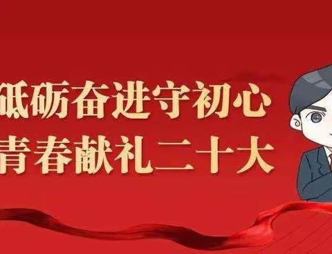 砥砺奋进守初心，青春献礼二十大——桓台县新城中学举行“青春献礼，未来有我”演讲比赛