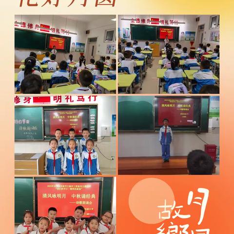 【我们的节日—中秋节】童心邀明月  佳节共婵娟