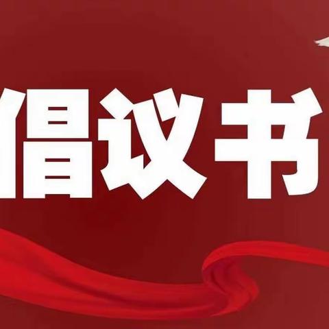 菏泽民兵  期待你的加入——致全市广大公民的倡议书