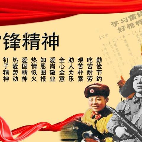 学习雷锋精神，争做时代好少年——王洪木小学开展学雷锋活动