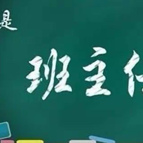 心有所信，方能行远——2022年度马上乡赵红艳名班主任工作室第一次线下交流活动