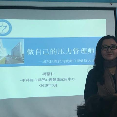 发现最美的自己——教师心理健康培训（西宁市周家泉小学）