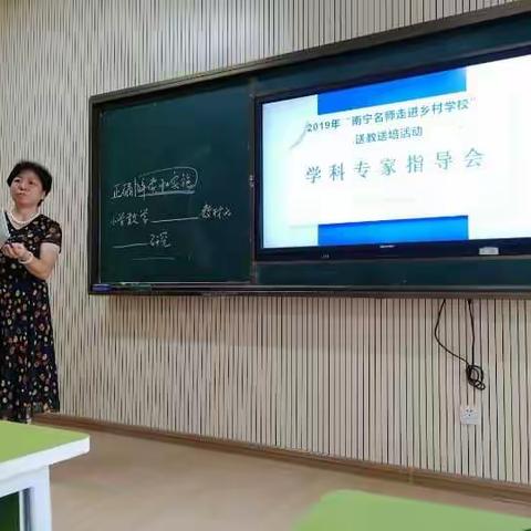 积聚力量 扬帆起航——“南宁名师送教”团队小学数学二组