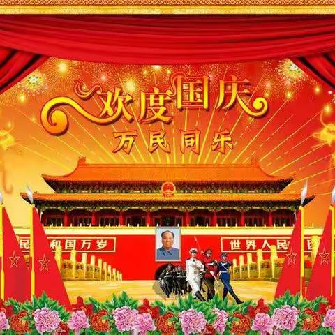 润新小学二年级六班星辰班，祝祖国母亲生日快乐！