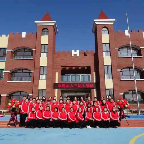 萌一宝贝，爱你如一——平泉市第三幼儿园亲园会活动开始啦