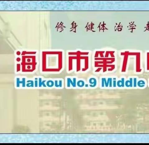 “疫”起努力 “云”上成长——海口九中历史组线上网课纪实