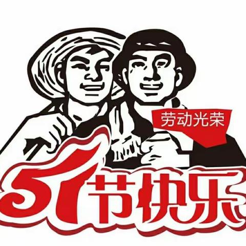 【香港新弘正教育淡环幼儿】大三班🔔五·一劳动节🔔劳动最光荣⭐