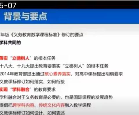 领会新课标，把握新航向——邢台市秉忠小学数学新课标系列学习活动（一）