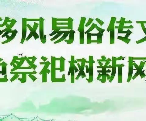 清明假期到，有些叮咛需牢记——鹰潭市第二中学清明放假通知