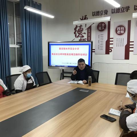 构筑食品安全“防火墙” 撑起师生健康“保护伞”——黄官镇水井完全小学召开食品安全研判暨食堂规范操作培训会