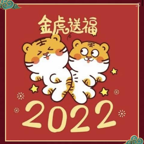 市十幼中一班『庆元旦🧧迎新年』主题活动