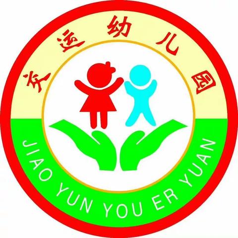 交运幼儿园山竹班《爱护牙齿》主题活动