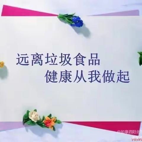 安全食品，伴我成长！