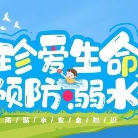 “防溺水，我们在行动”——崇礼区第三幼儿园防溺水安全教育