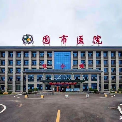 汇聚慈善力量  助力乡村振兴——固市中心卫生院“乡村振兴一日捐”慈善募捐活动