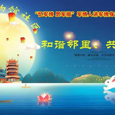 “和谐邻里  共迎中秋”巧手做月饼活动