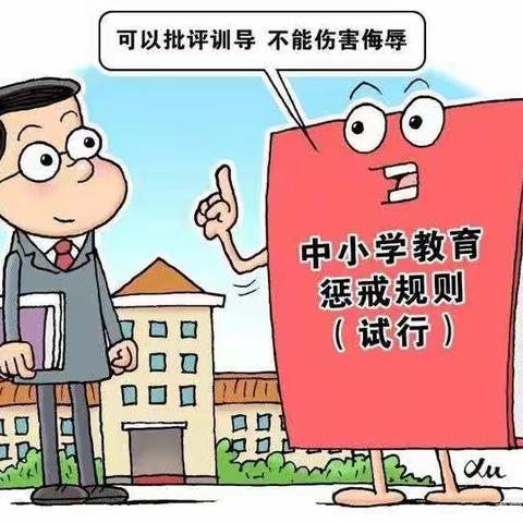 南降壁小学—教育惩戒规则宣传教育活动