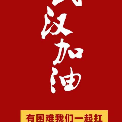 停课不停学，我们在行动