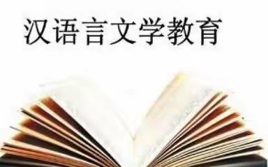 说标准普通话    做文明中国人