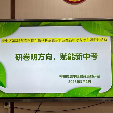 跨区交流，共促提升——生物学科叶丹学科带头人工作室（二期）