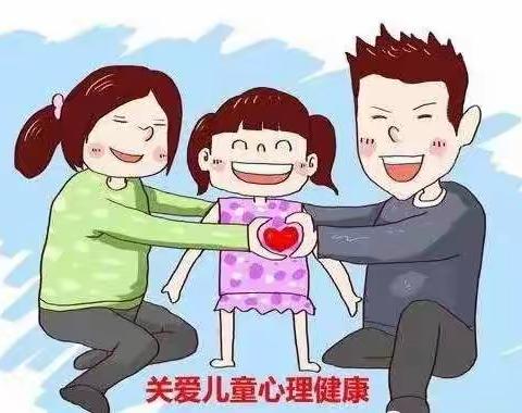 【家园共育】幼儿心理健康小知识