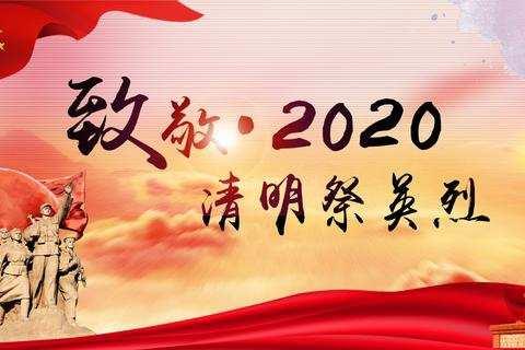 “缅怀先烈 致敬英雄”——咸宁市浮山学校网上祭英烈活动总结