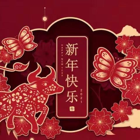 【网络中国节·春节】“牛”转乾坤，平安过年——赵庄镇岳寨小学春节活动