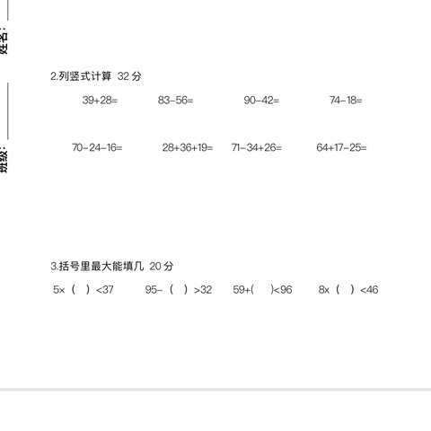 梁山县二实小教育集团【第四实验小学】“数”能生巧，“算”出精彩。——“计算达人比赛”