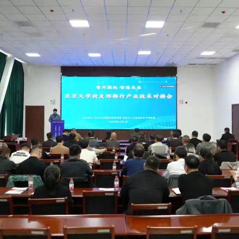 前沿科技赋能产业转型 校地协同共绘发展新篇