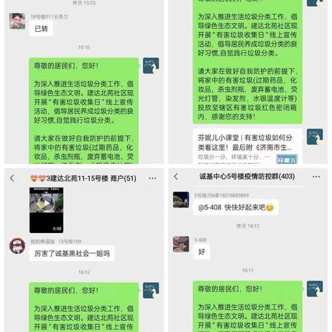 【文东街道】有害垃圾收集，线上宣传活动