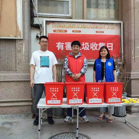 【历下文东街道】“有害”换“有爱”垃圾分类有害垃圾宣传收集