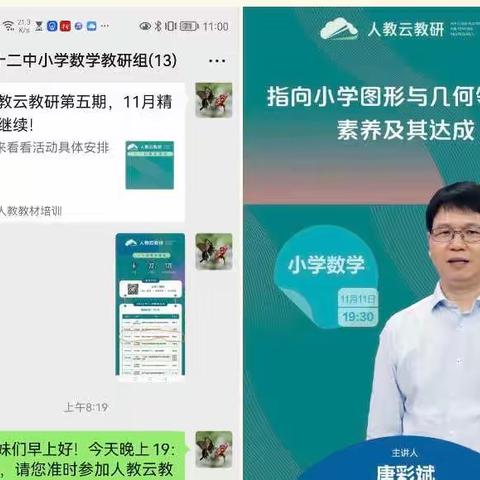 【濮阳市油田第十二中学】相聚云端 共同进步——小学数学线上教研活动